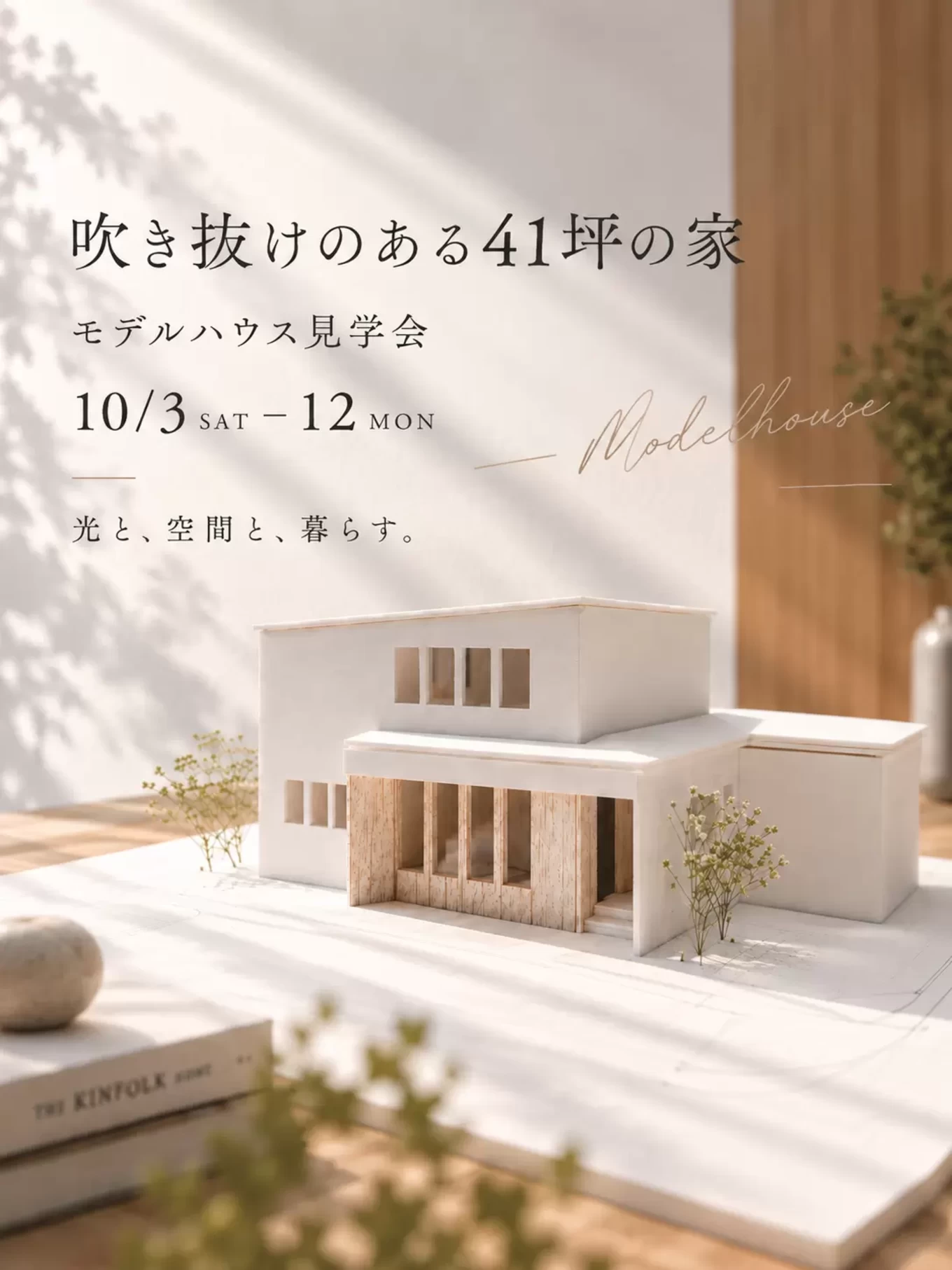 R+house長岡インター店の家づくり写真