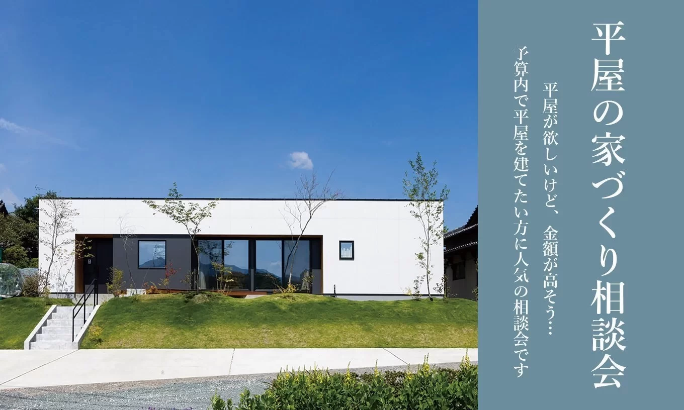 山井建設の家づくり写真
