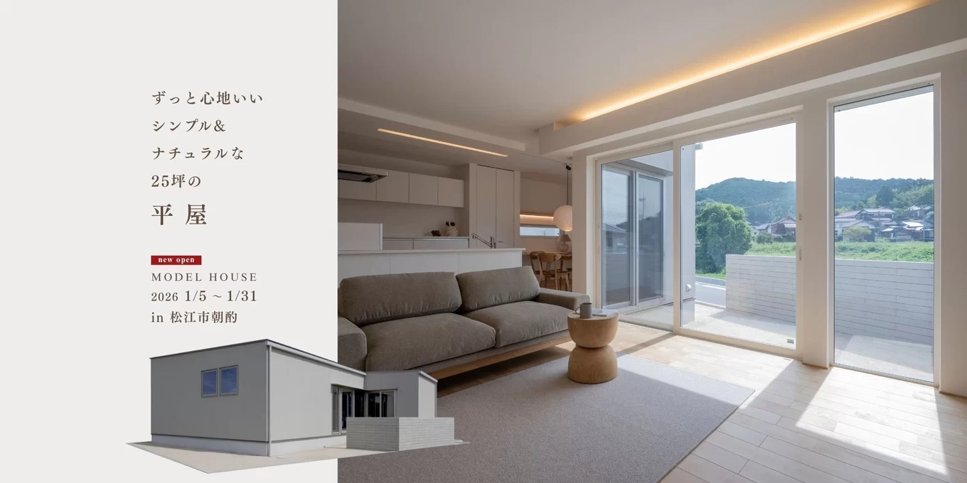 R+house松江・鳥取・米子・倉敷北の家づくり写真