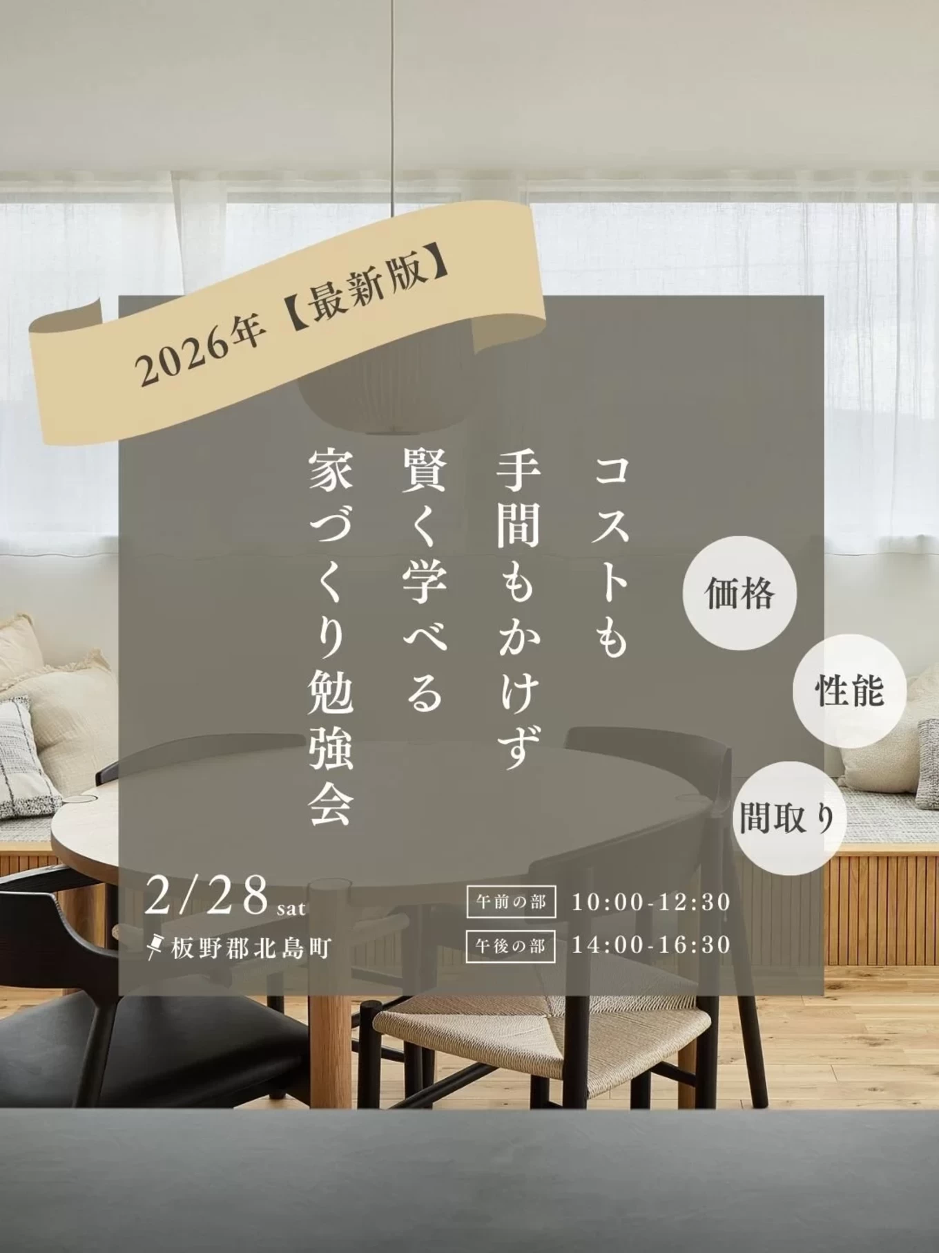 家づくりのスタートアップセミナー「賢い家づくり勉強会」