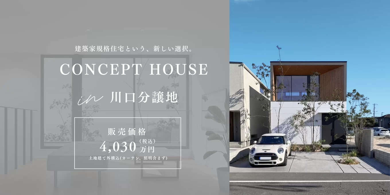 R+house福山の家づくり写真