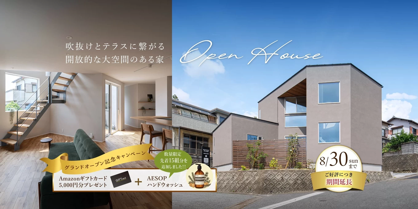 富士・新モデルハウス見学会