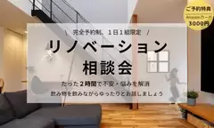 山井建設の家づくり写真