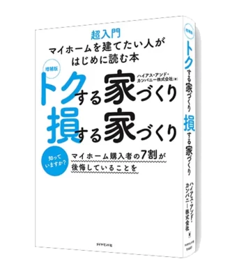 <p>マイホームに役立つ参考書</p>