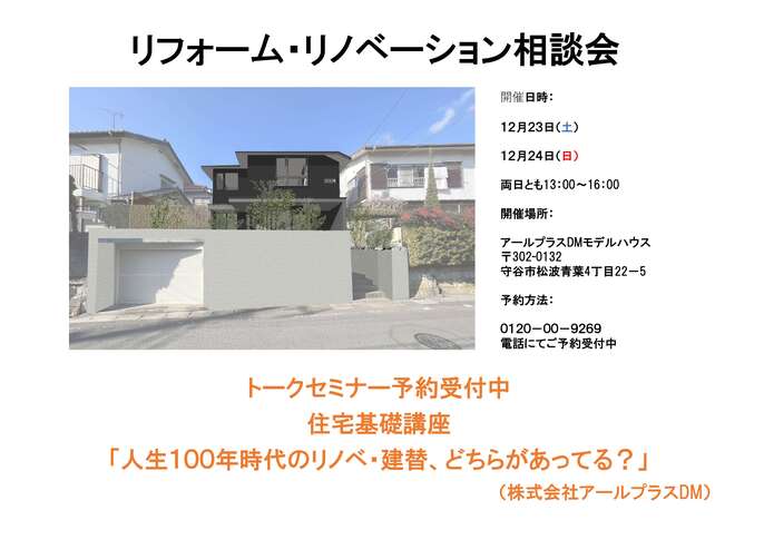 R+reform守谷の家づくり写真