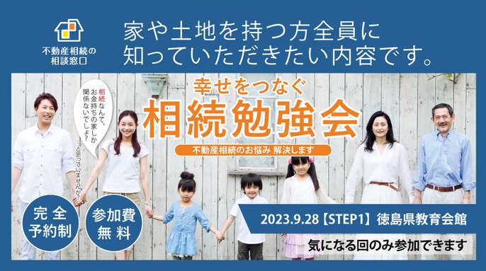 相続勉強会0928
