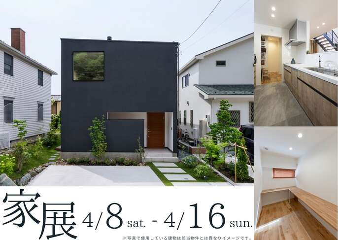 見学会会場