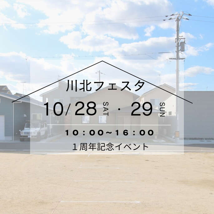 川北フェスタ写真