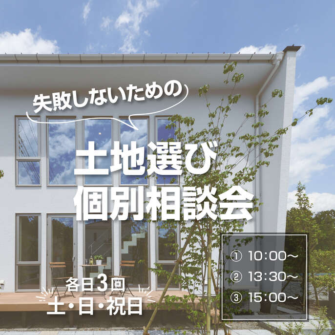 土地相談会02