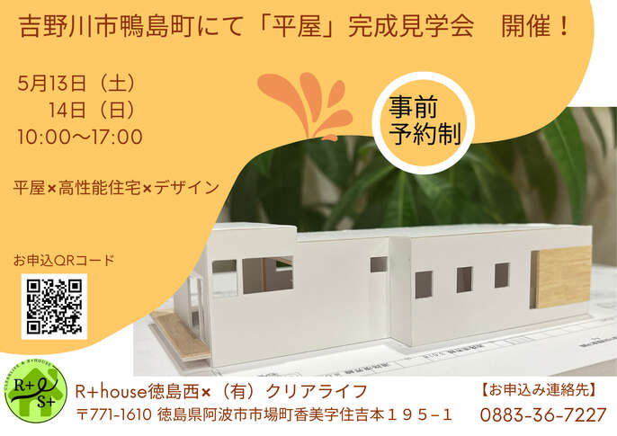 R+house徳島西（クリアライフ）の家づくり写真