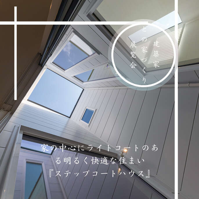 見学会画像