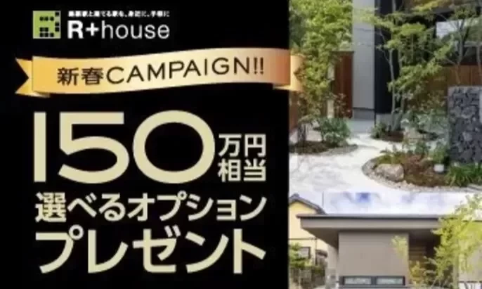 R+house新潟中央の家づくり写真