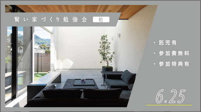 R+house八千代・幕張・柏の家づくり写真
