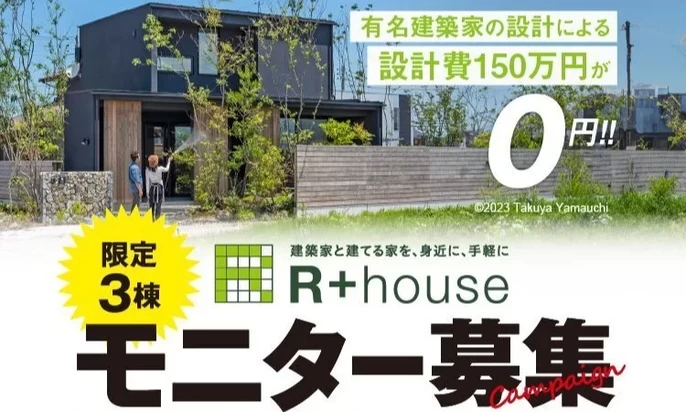 R+house新潟中央の家づくり写真