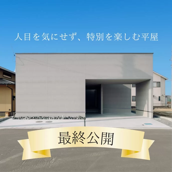 R+house福山の家づくり写真