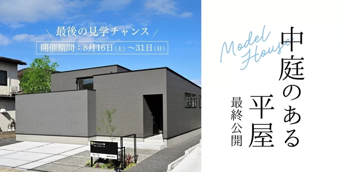 注文住宅 R+houseアールプラスハウス | 山形県天童市・東根市