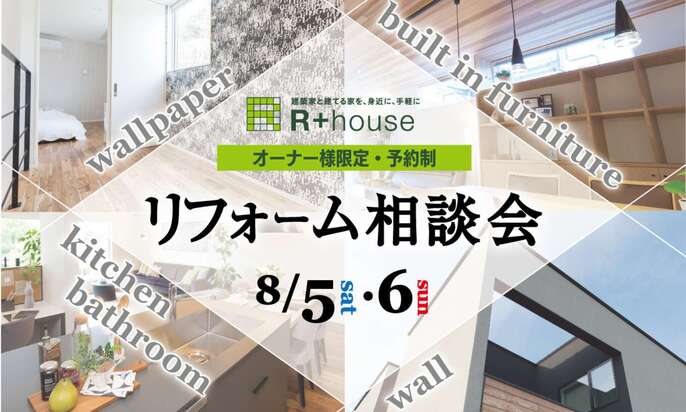 R+house金沢の家づくり写真