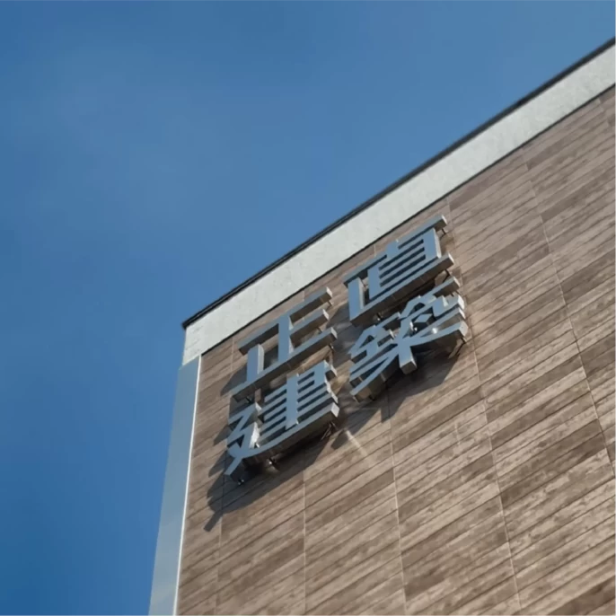 オネストアーク株式会社の家づくり写真