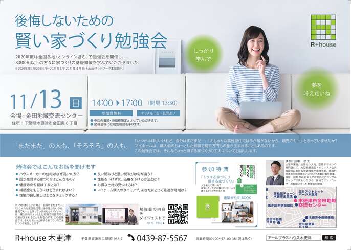 後悔しないための賢い家づくり勉強会広告画像