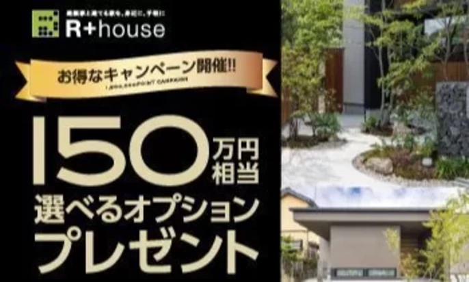 R+house新潟中央の家づくり写真