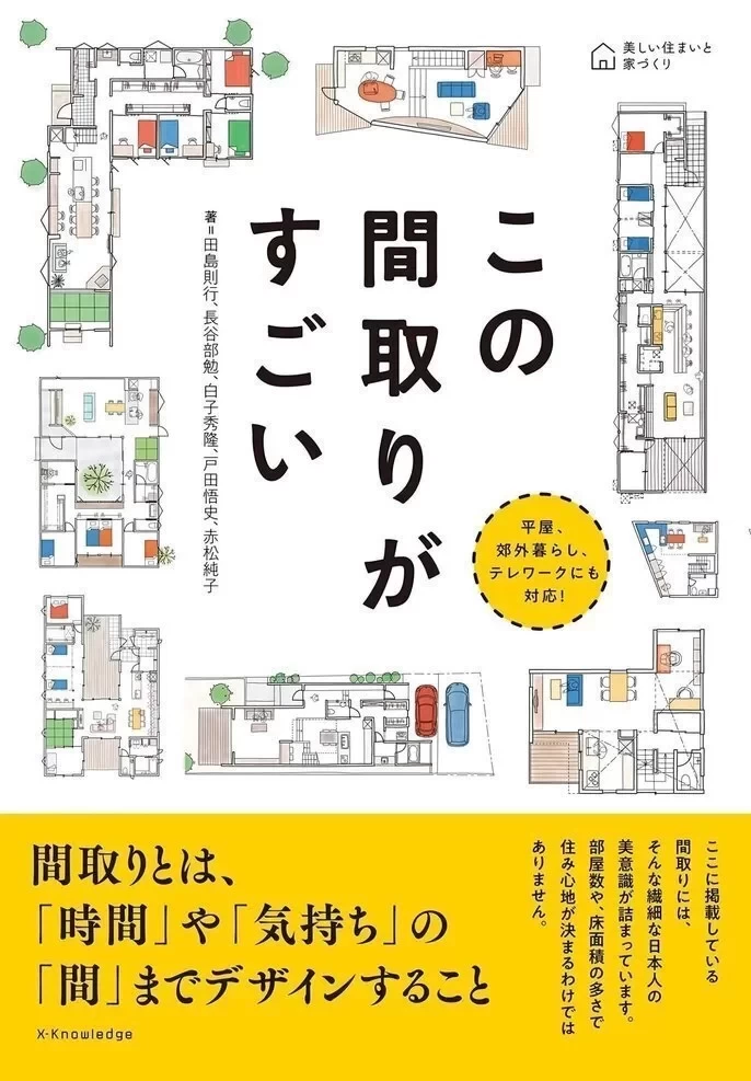 家づくりに役立つ書籍