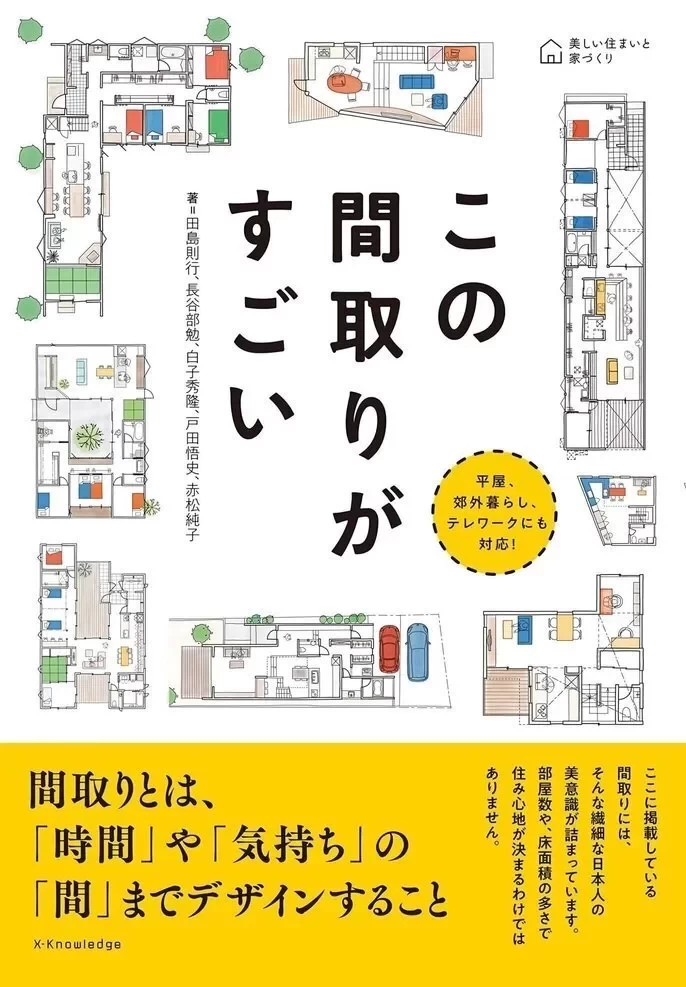 家づくりに役立つ書籍
