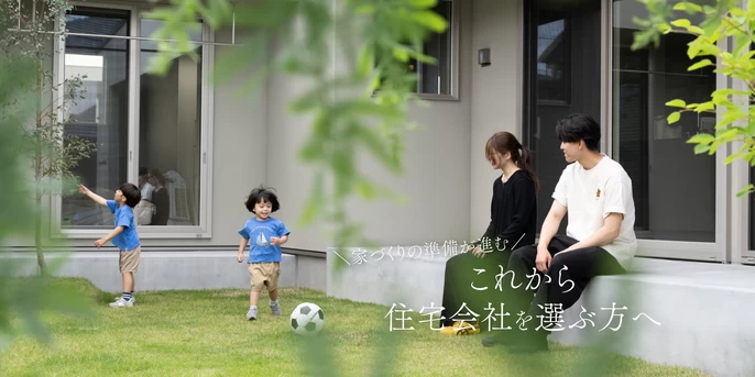 庭で遊ぶ家族