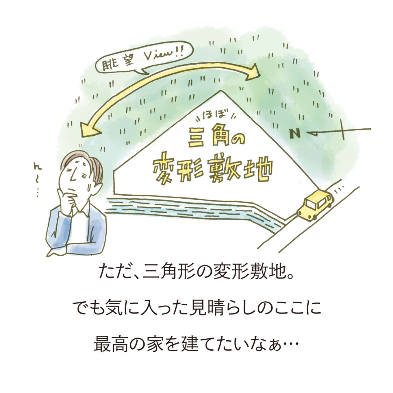 男性と土地のイラスト