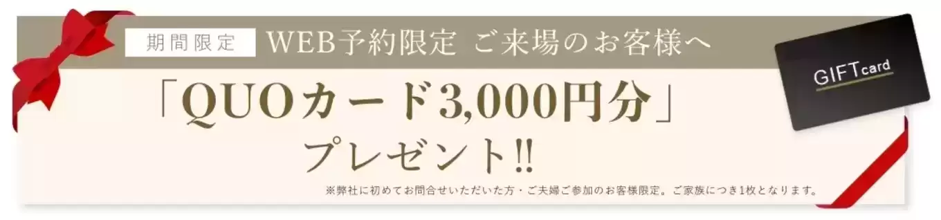 QUOカード3,000円