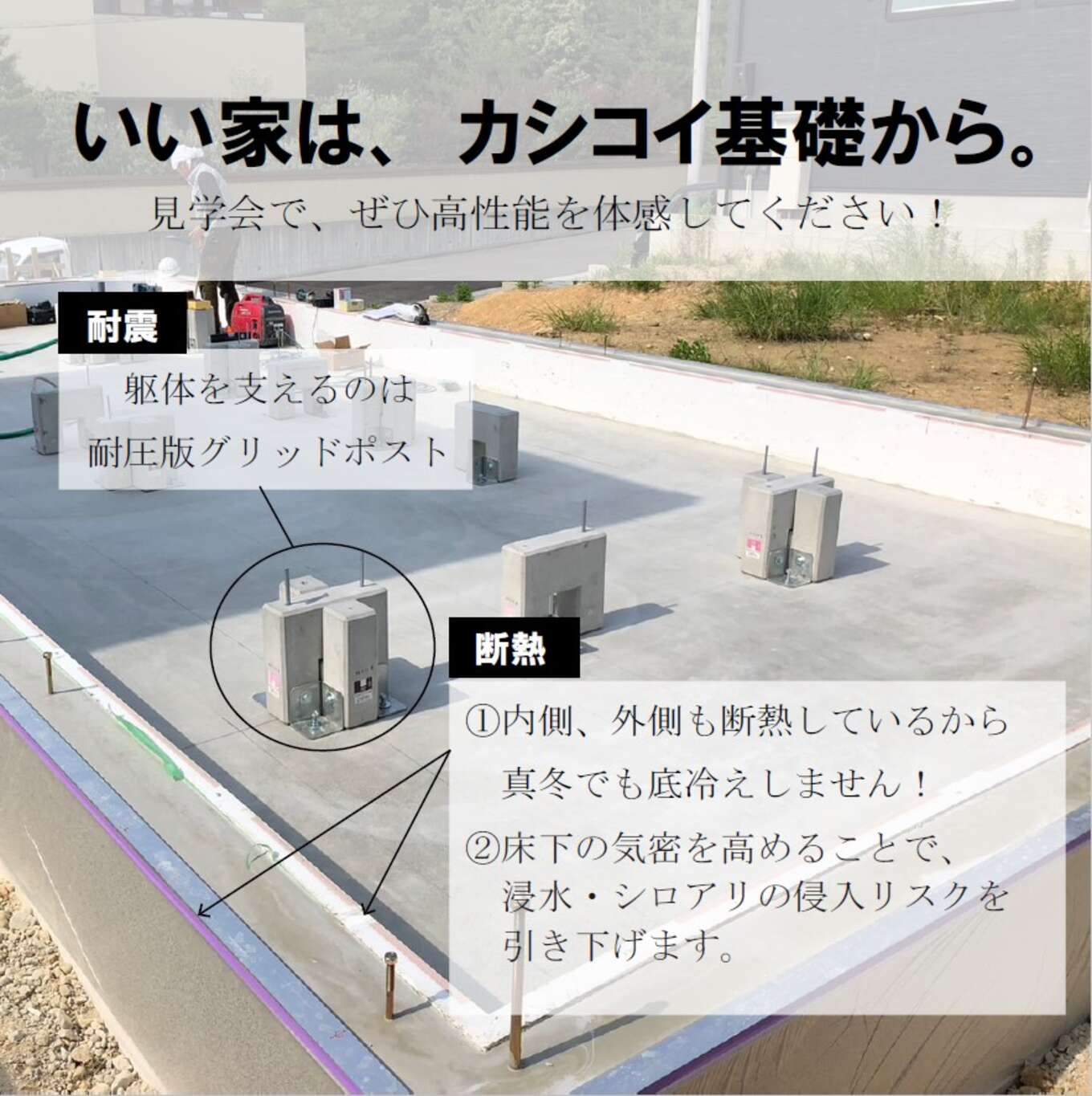 HySTRONG基礎の特徴①