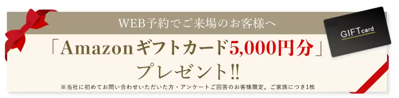 Amazonギフトカード5,000円分プレゼント