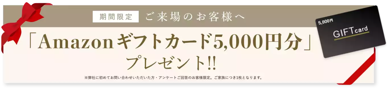 Amazonギフトカード5000円分プレゼント