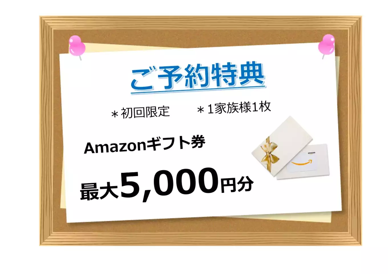 Amazonギフト券最大5,000円プレゼント