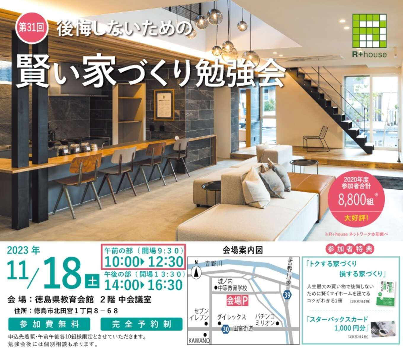 賢い家づくり勉強会2023.11.18午前の部