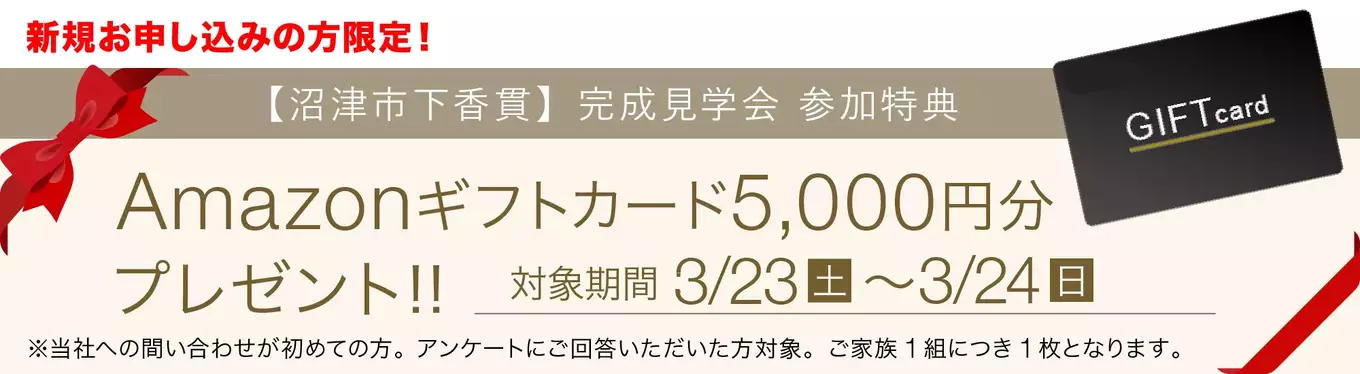 Amazonギフト券5000円分プレゼント