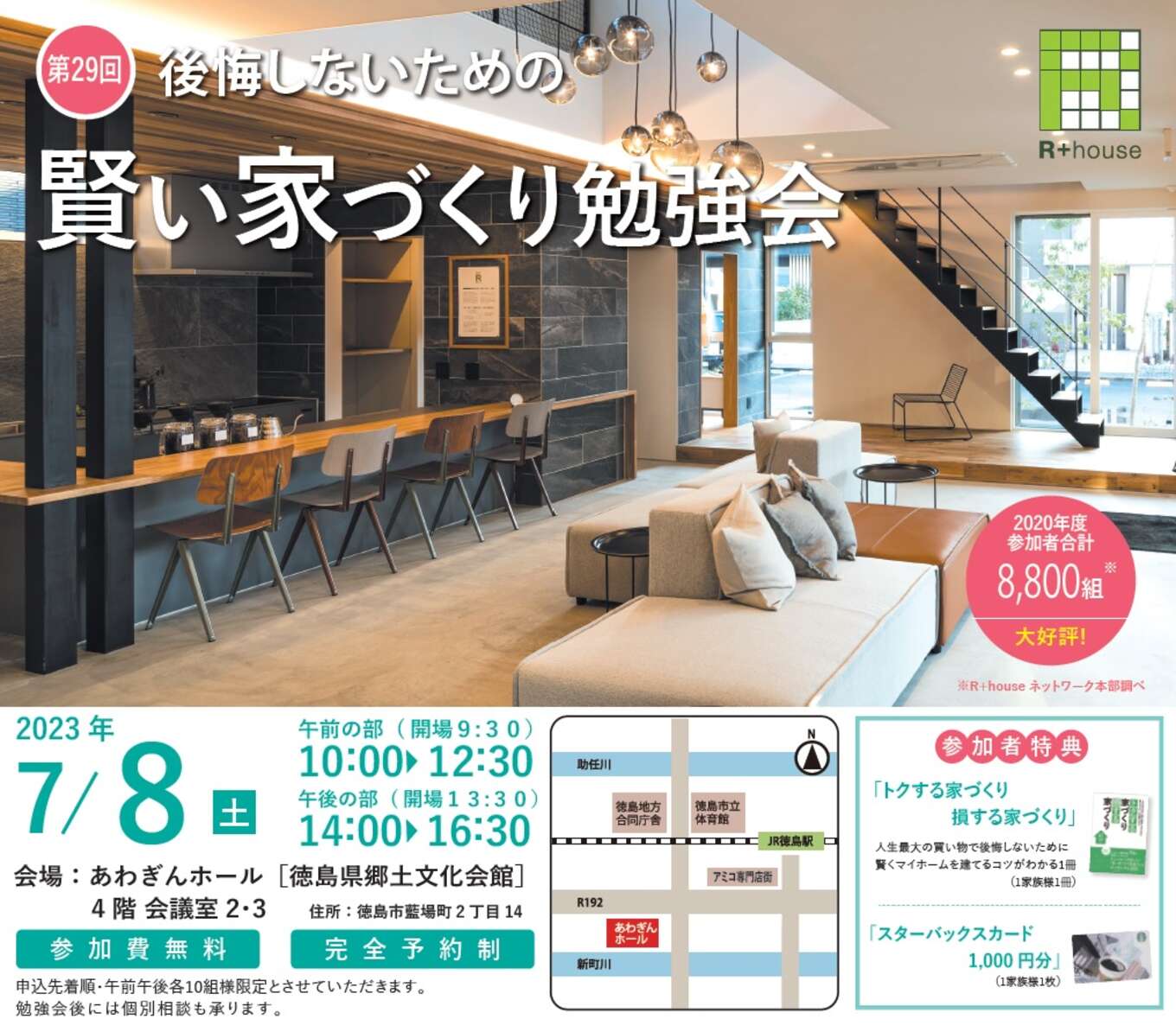 賢い家づくり勉強会2023.7.8