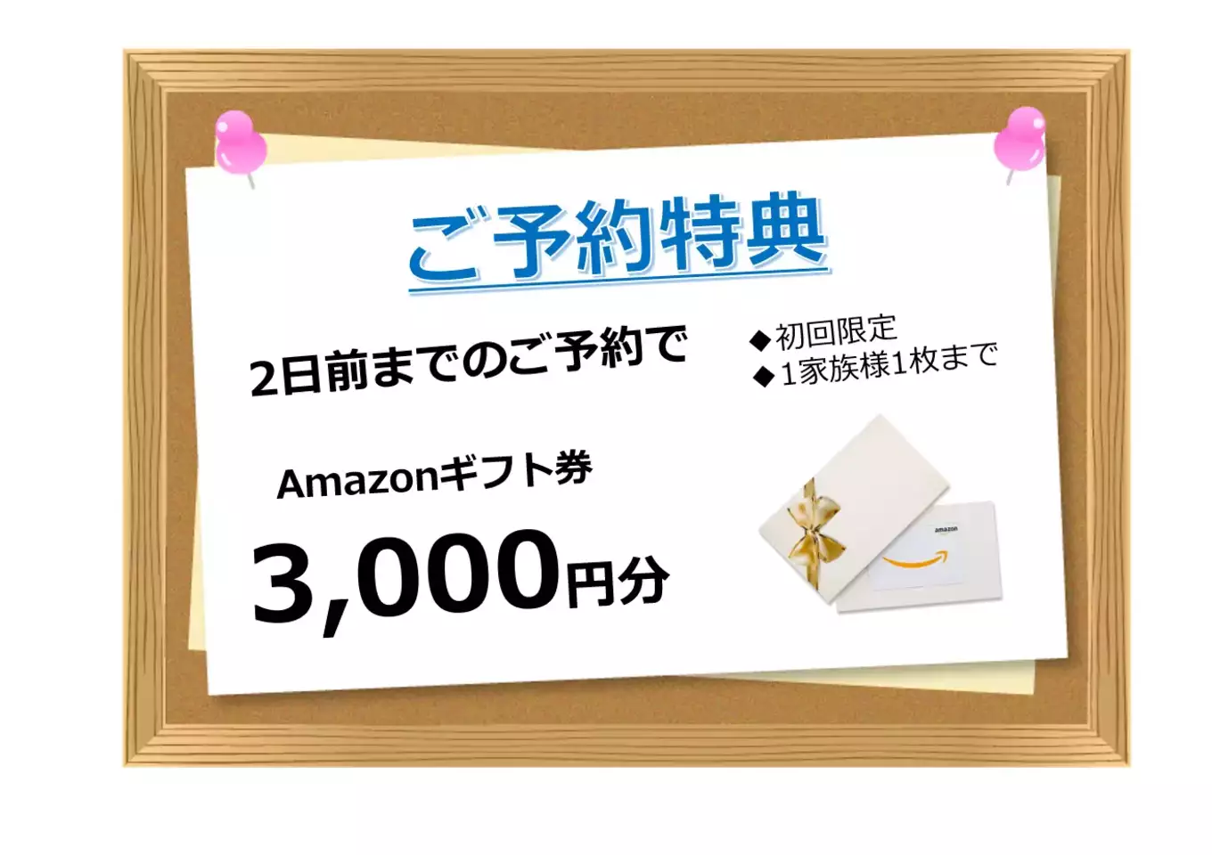 ご予約特典 Amazonギフトカード3,000円分プレゼント