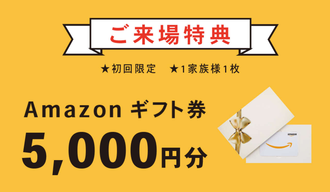 8月6日開催】【開催終了】＜夏休み特別企画＞【8月6日(日)】オーナー様