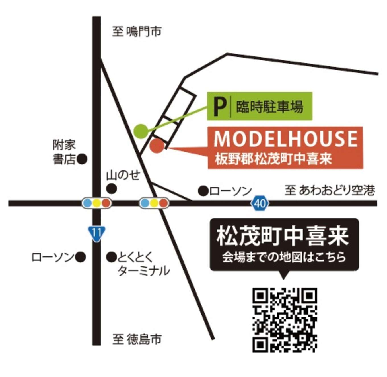 松茂モデルハウス地図