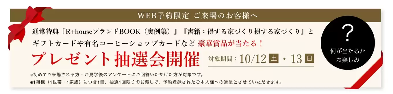 来場特典とプレゼント抽選会