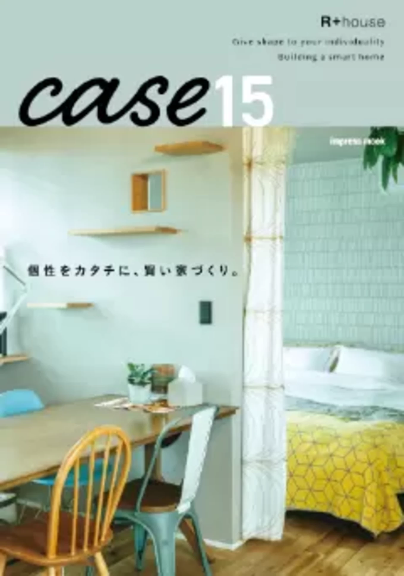 R+house 天童× ササキハウスの家づくり写真