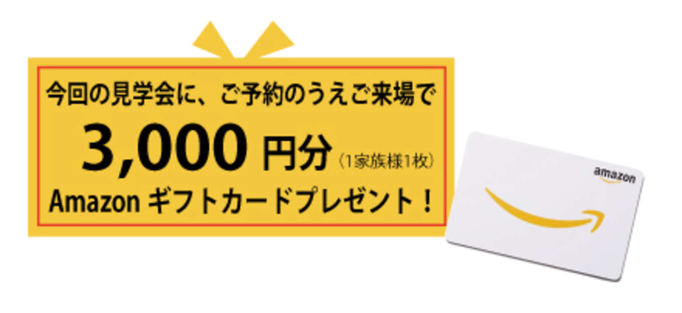 Amazonギフトカード3000円分プレゼント