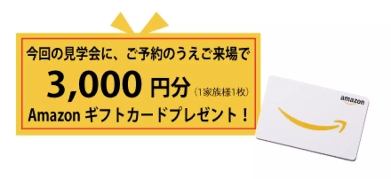 Amazonギフトカード3000円分プレゼント