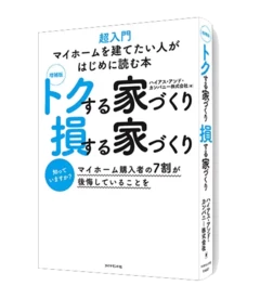 岩見建設有限会社の家づくり写真
