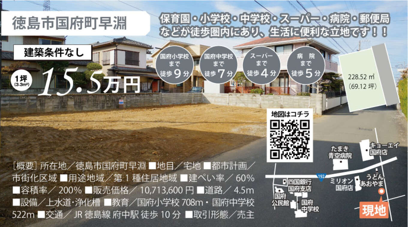 徳島市国府町早淵売り土地情報