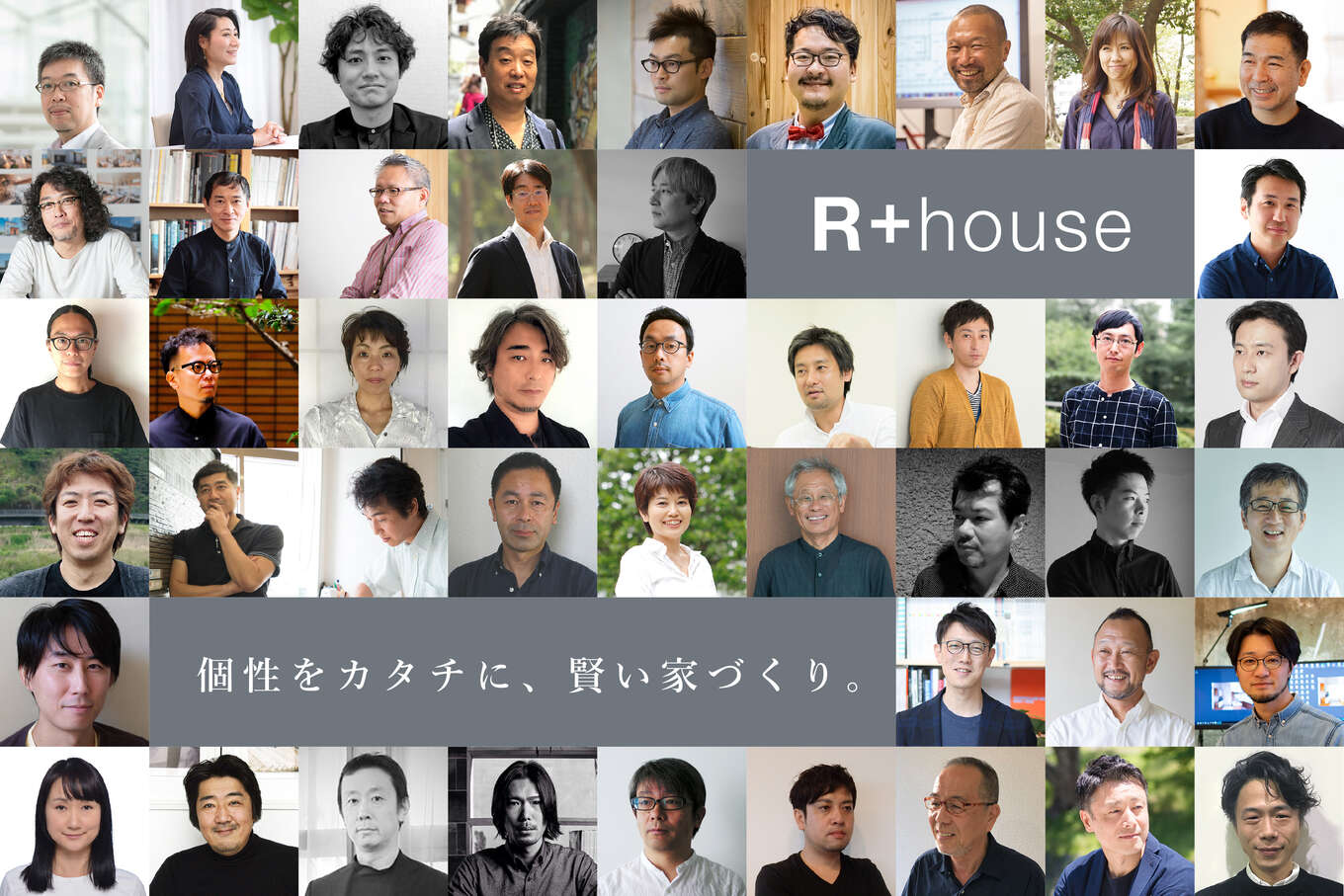 R+houseの登録建築家 建築家とつくるデザイン住宅