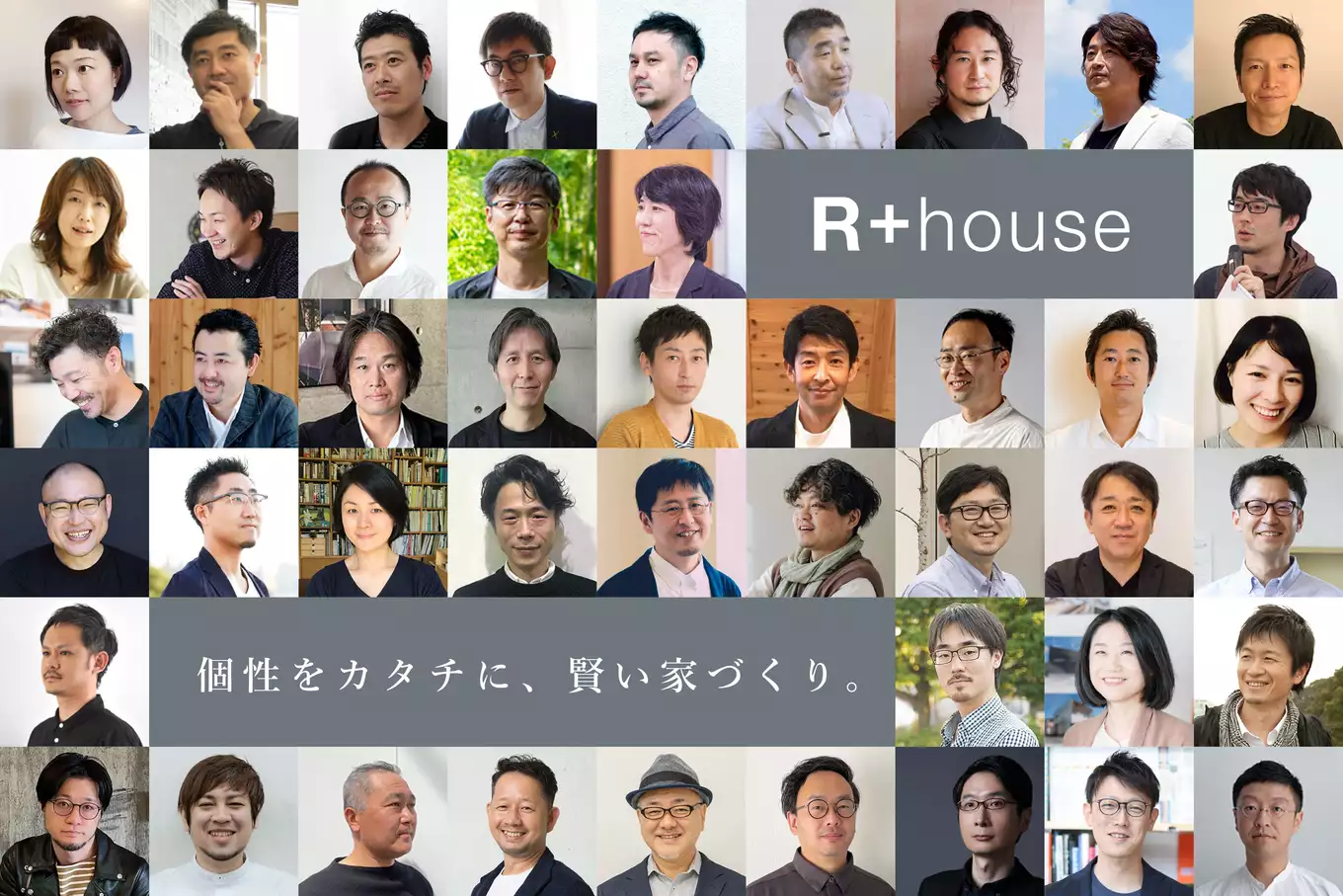  R+house × ササキハウスの家づくり写真