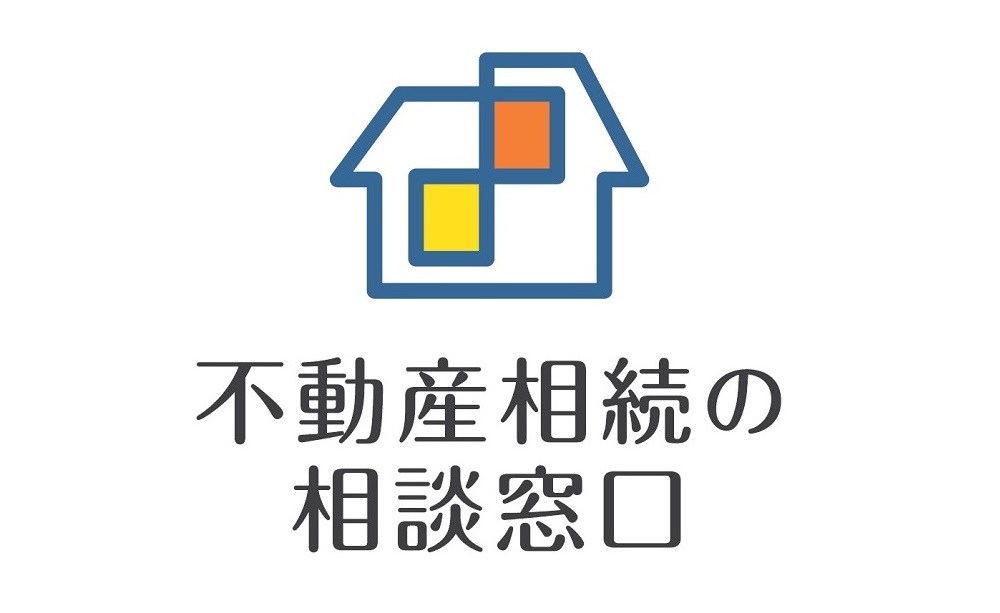 不動産相続の相談窓口ロゴ