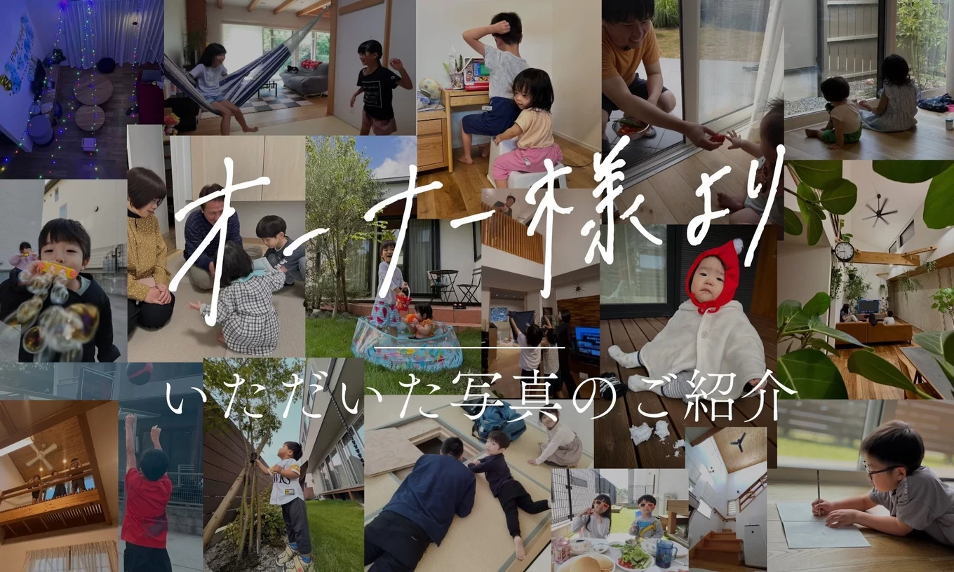 株式会社グリーン企画の家づくり写真