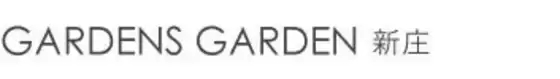 GARDENSGARDEN新庄